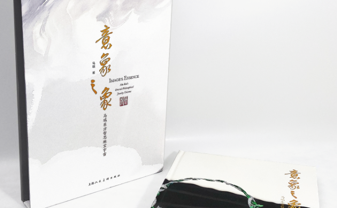 珠寶藝術家馬瑞《意象之象》國內首發 阿聯酋親王曾譽“一帶一路民心相通的文化實踐”