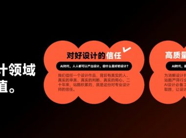 站酷20周年：累計舉辦500場設(shè)計挑戰(zhàn)賽，打造AI創(chuàng)意賽事平臺