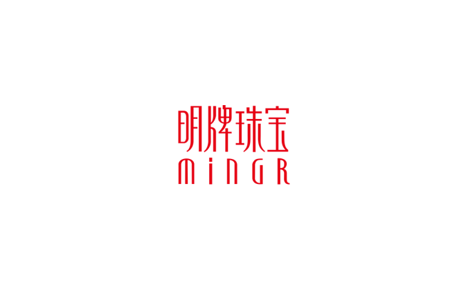 明牌珠寶logo標志矢量圖