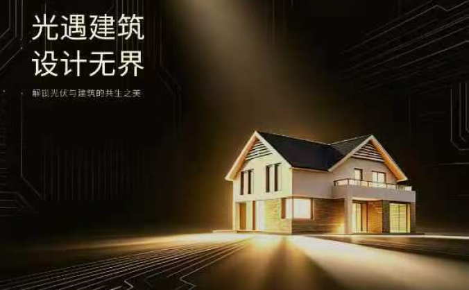 廣州設計周 × 華寶新能-光伏瓦建筑設計大賽參評正式開啟！